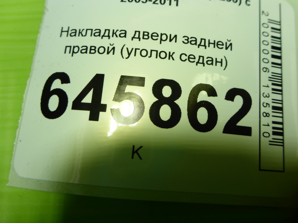 Накладка