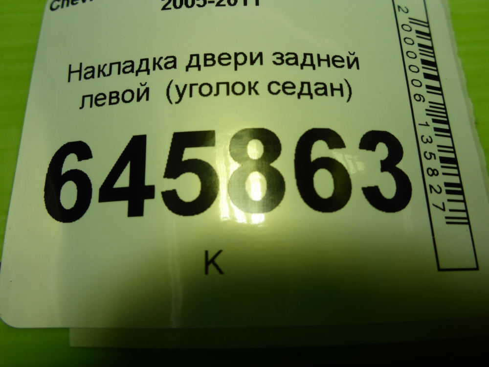 Накладка