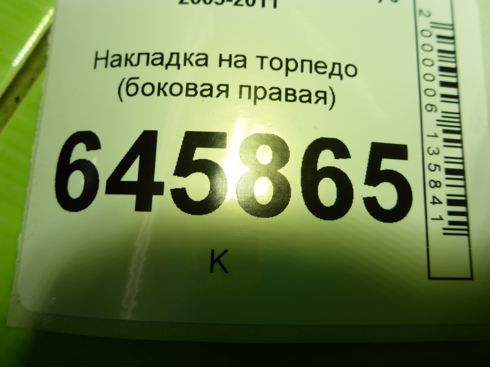 Накладка