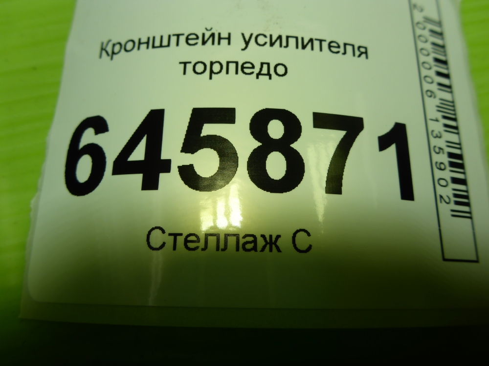 Кронштейн (сопут. товар)
