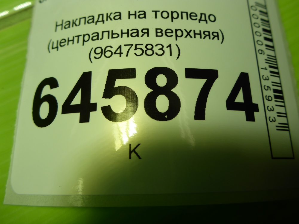 Накладка