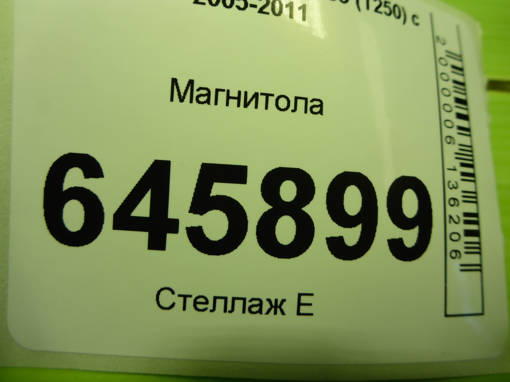 Магнитола