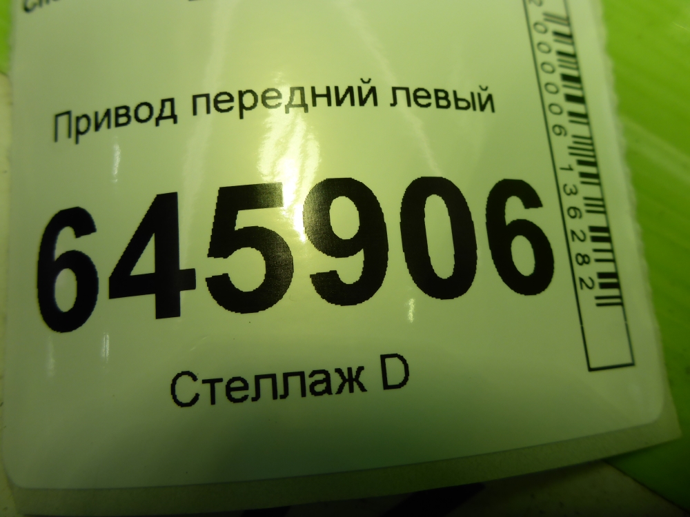 Полуось передняя левая