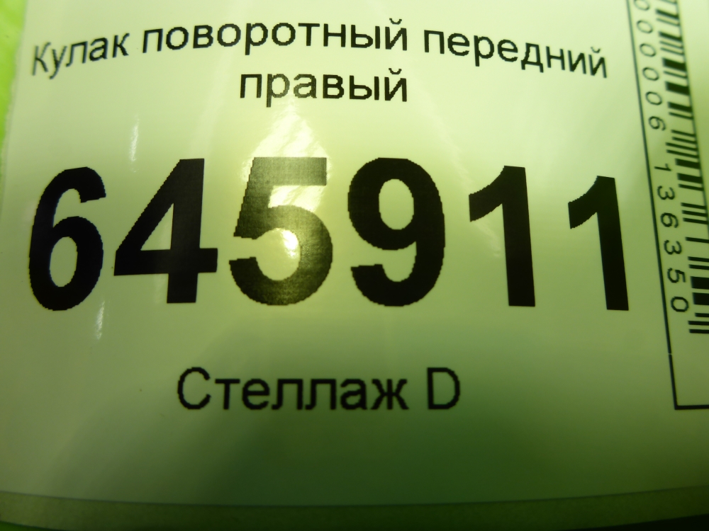 Кулак поворотный передний правый