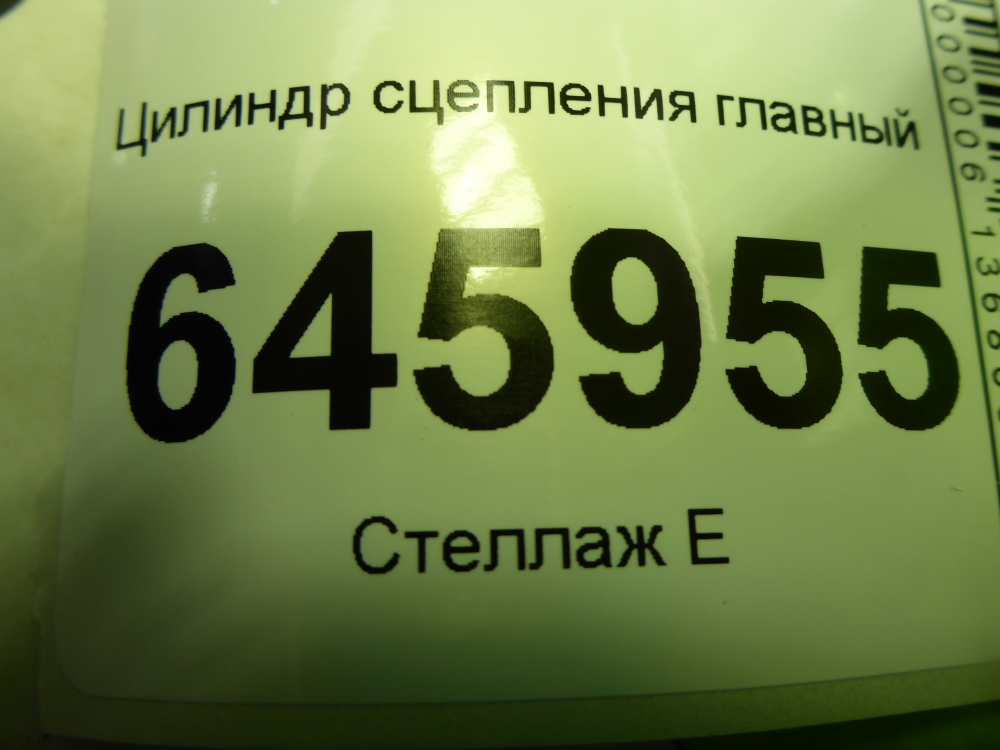 Цилиндр сцепления главный
