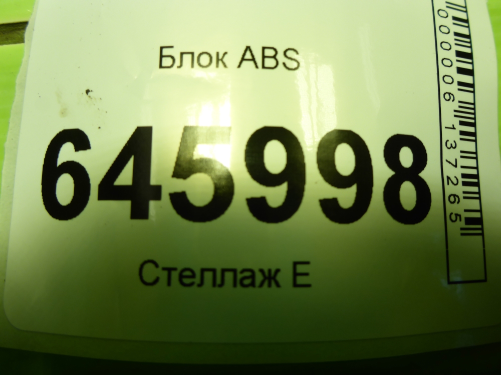 Блок ABS (насос)