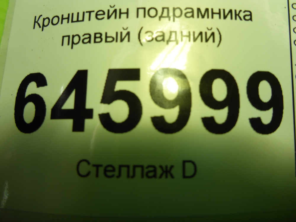 Кронштейн передней балки