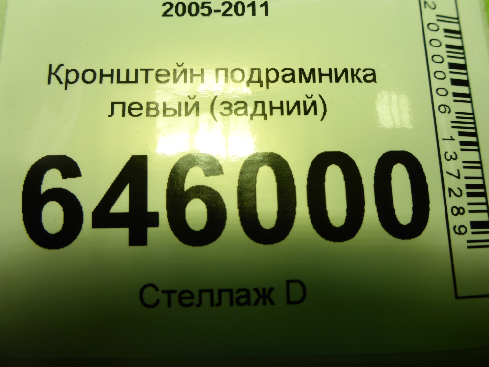 Кронштейн передней балки