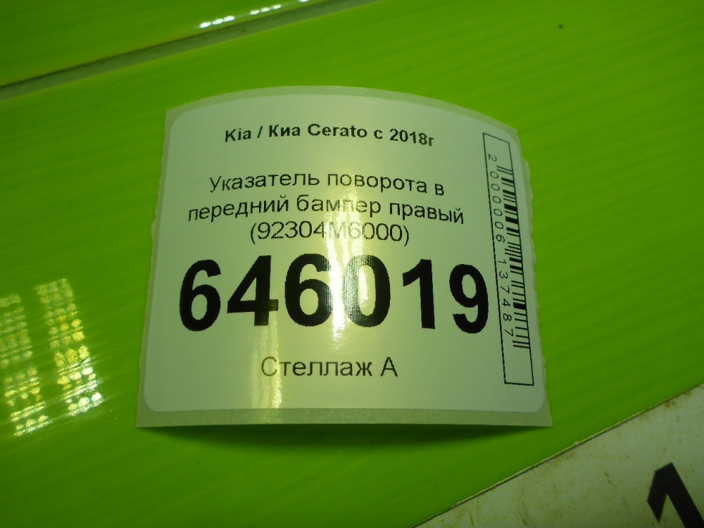 Указатель поворота правый