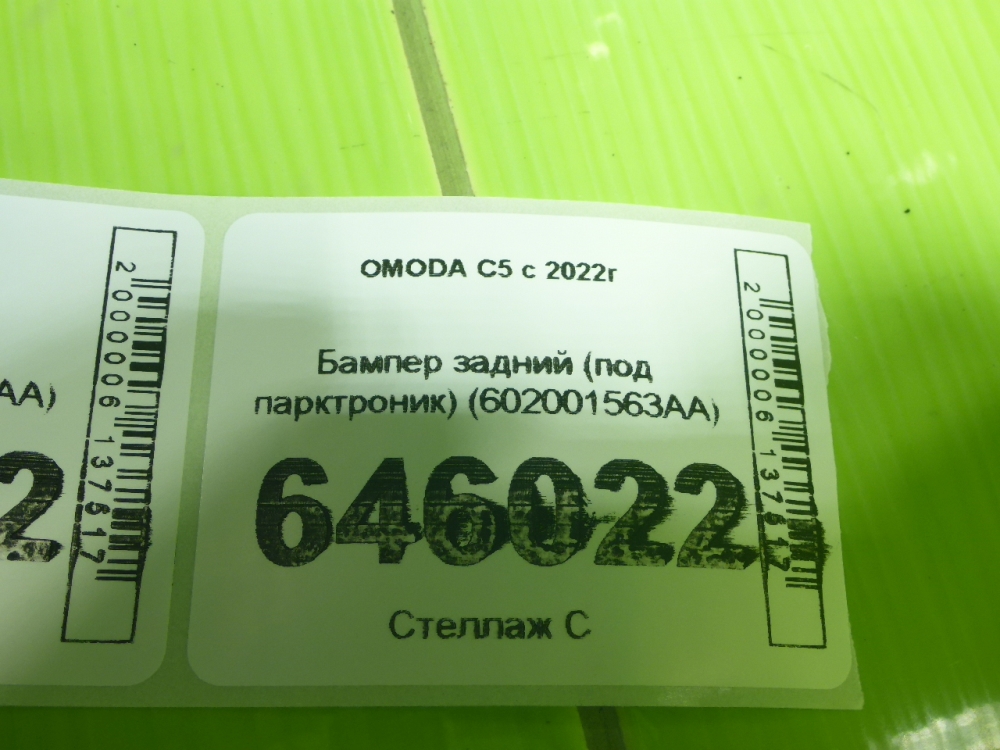 Бампер задний