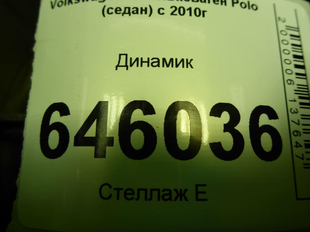Динамик