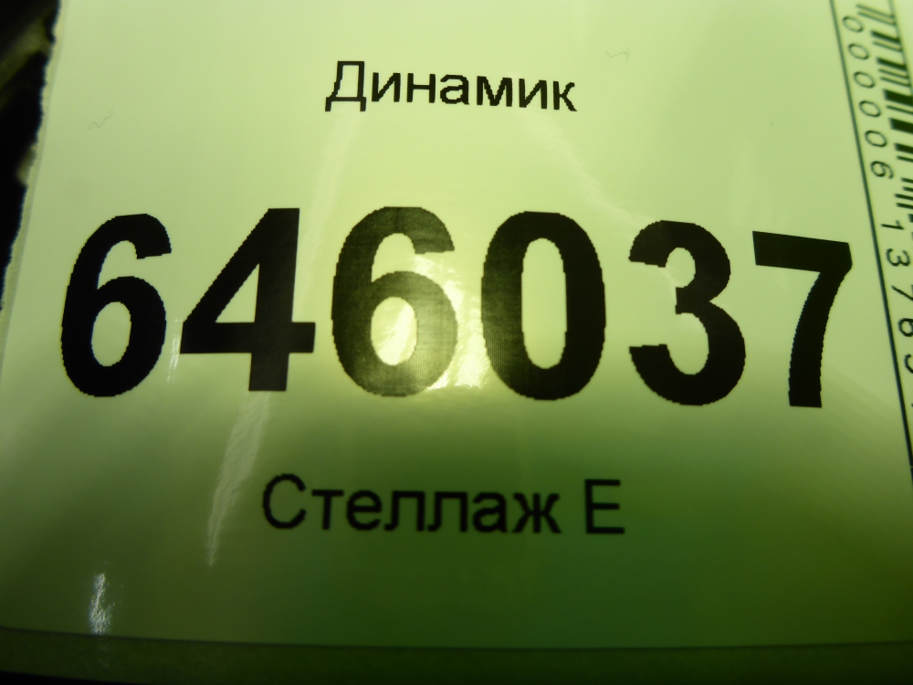 Динамик