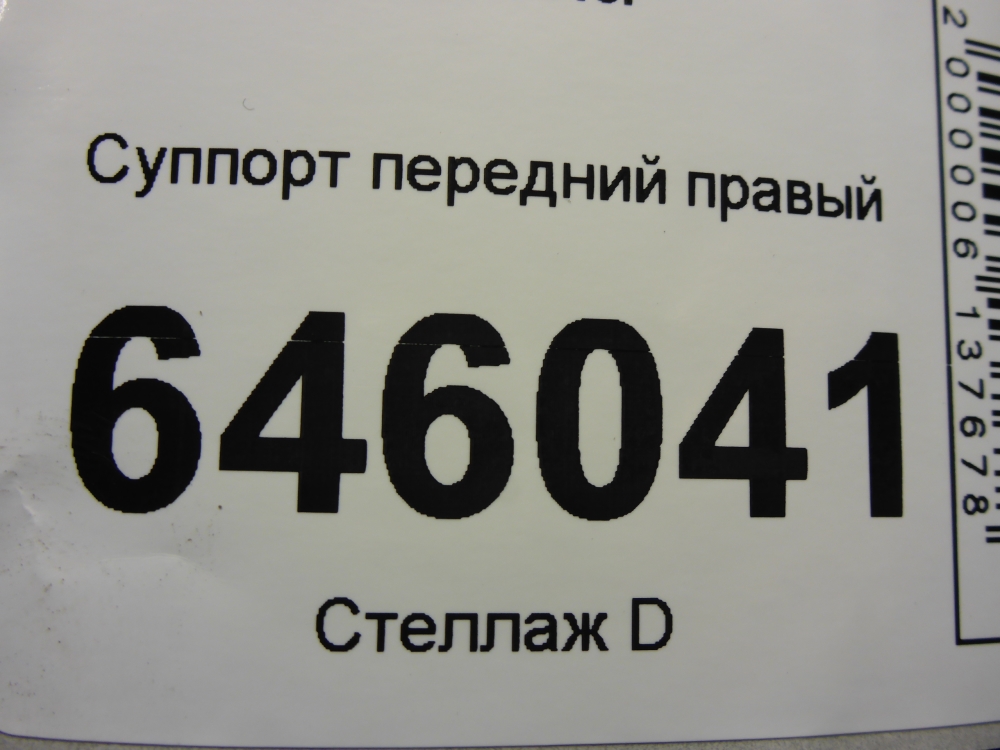 Суппорт передний правый