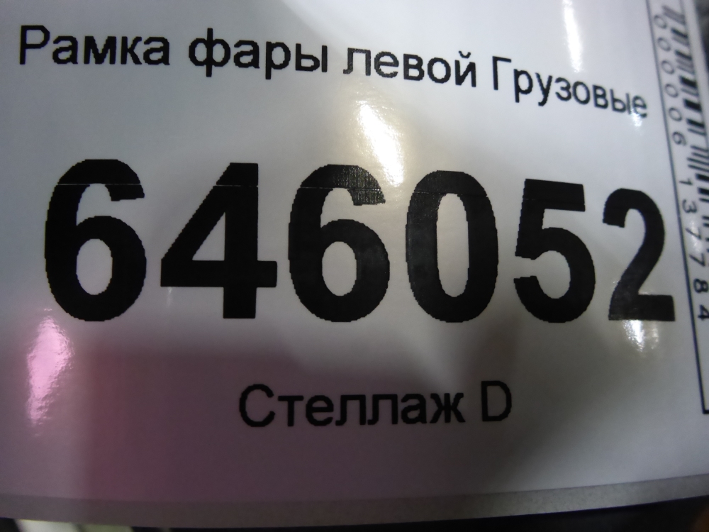 Рамка фары левой