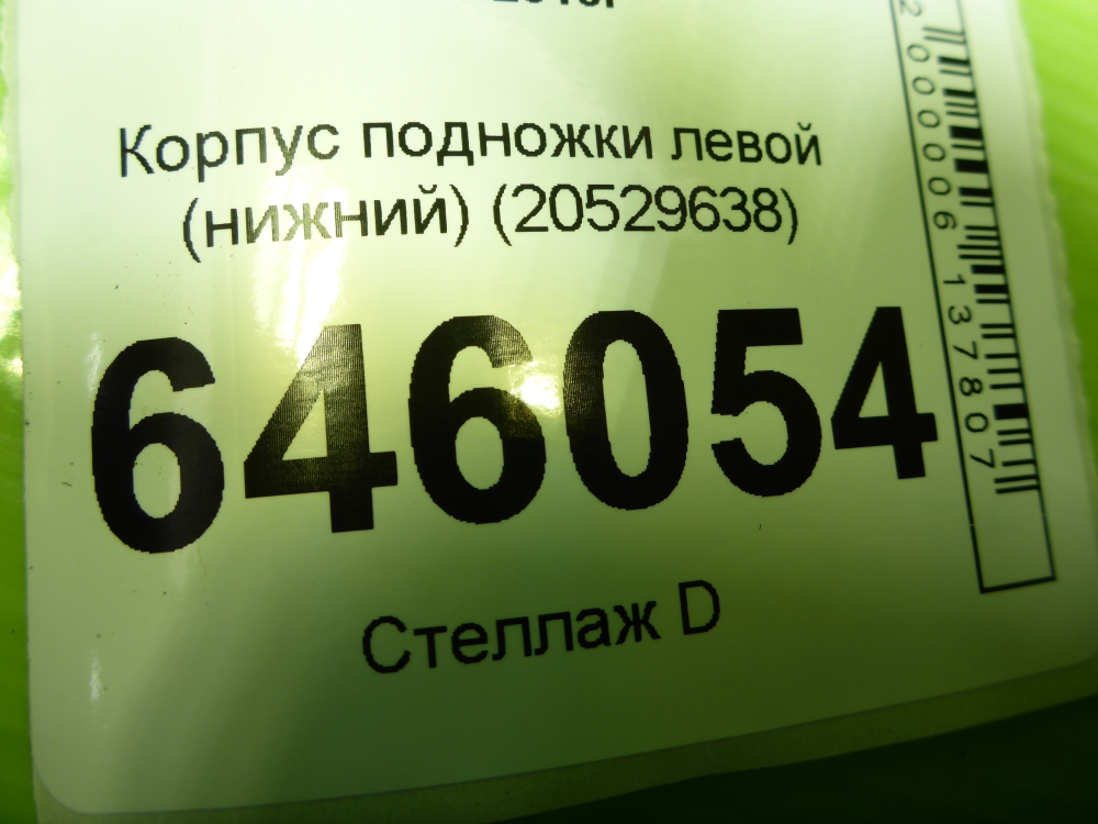 Подножка левая