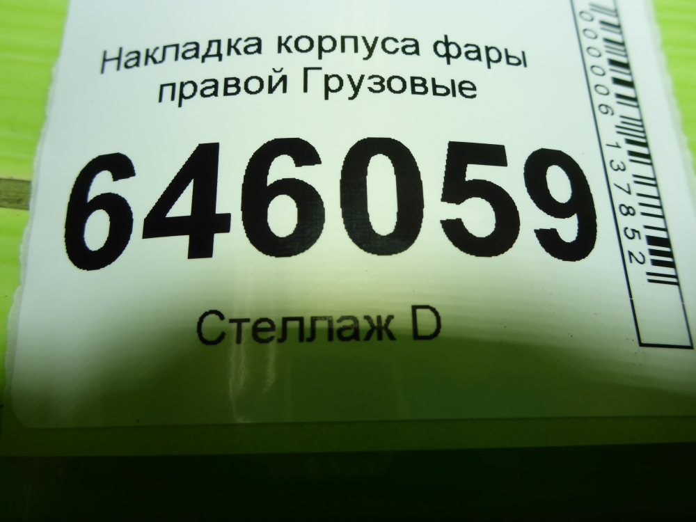 Рамка фары правой