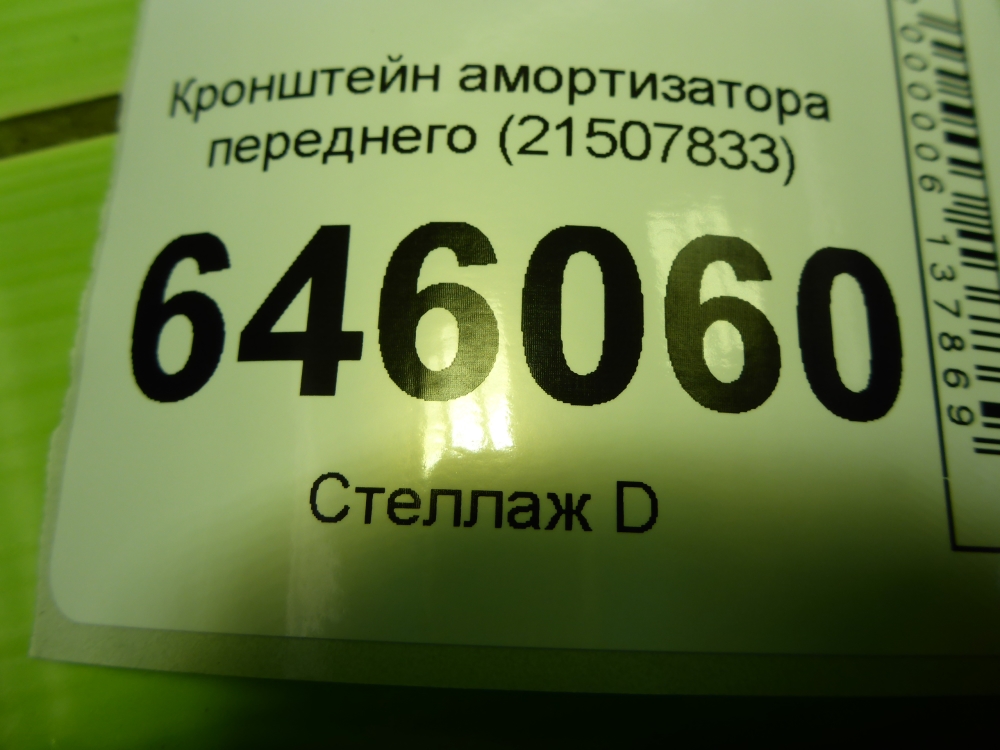Кронштейн (сопут. товар)