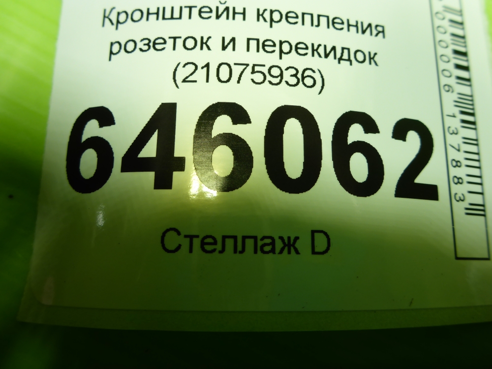 Кронштейн крепежный