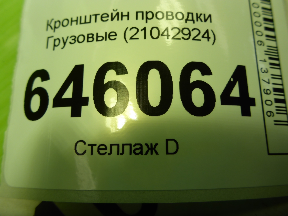 Кронштейн (сопут. товар)