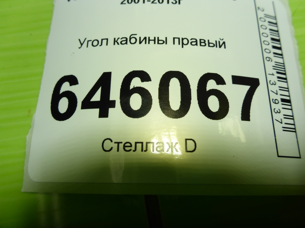 Угол кабины правый