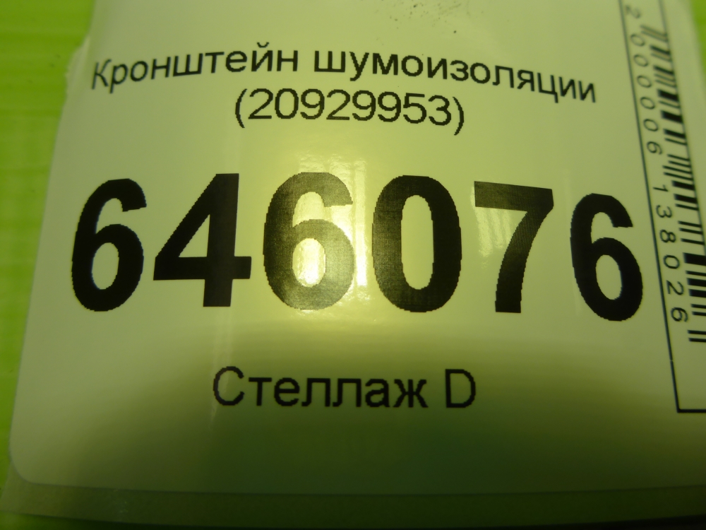 Кронштейн (сопут. товар)