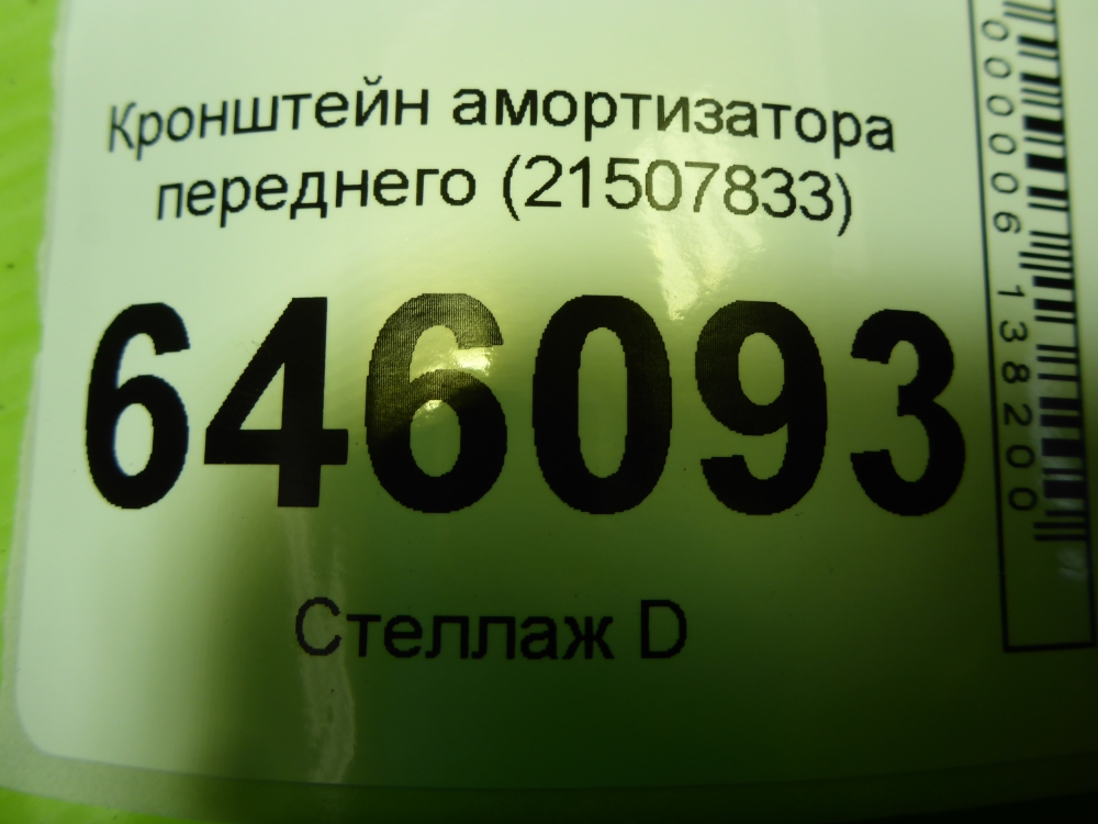Кронштейн (сопут. товар)
