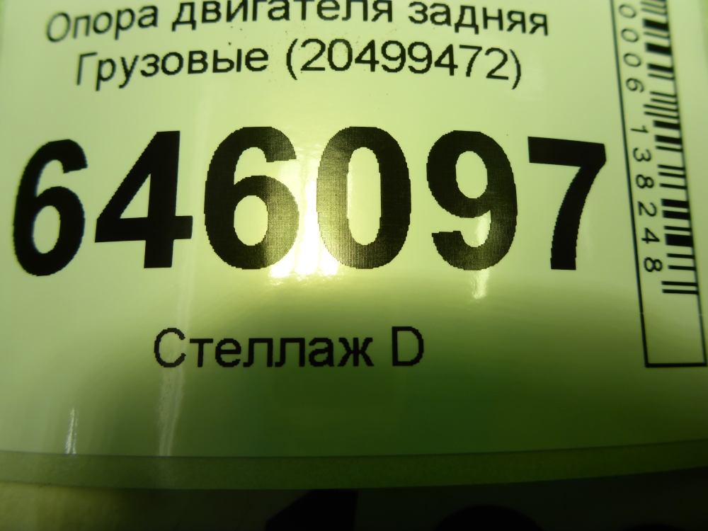 Опора двигателя