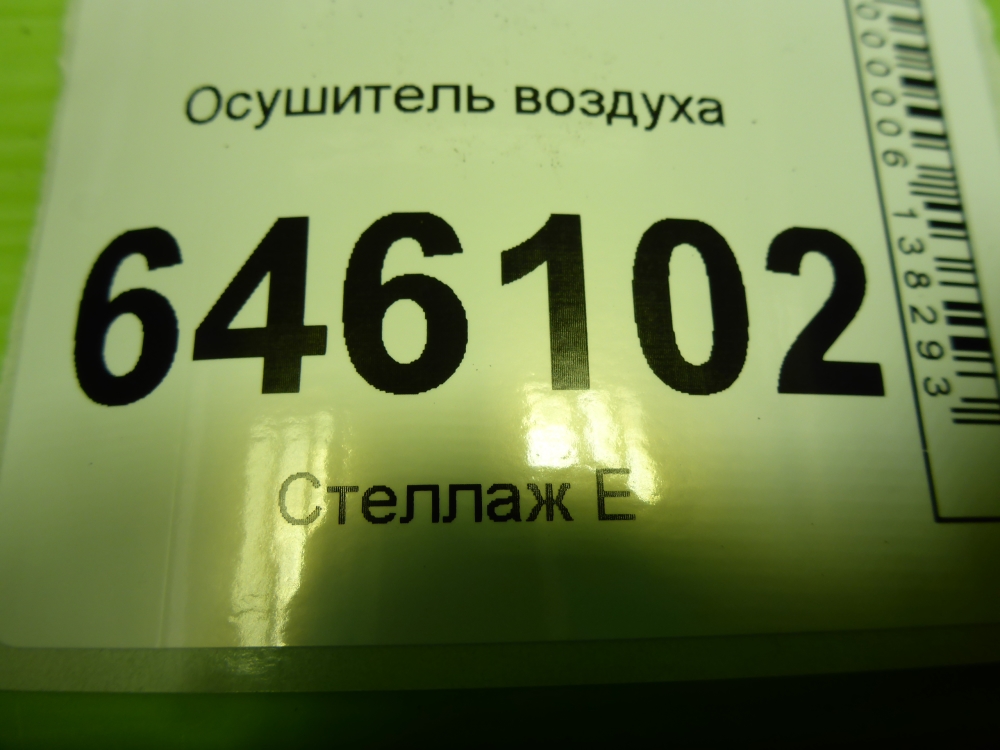 Осушитель