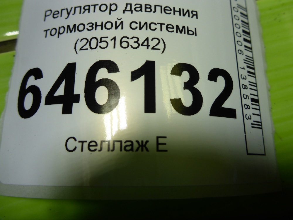 Регулятор давления тормозной системы