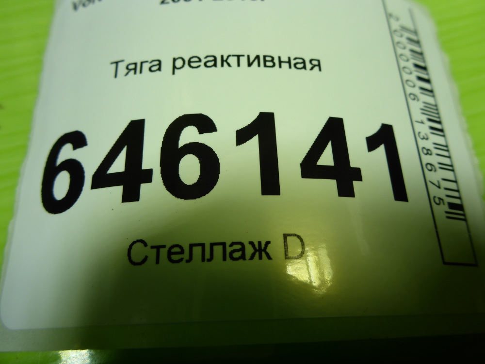 Тяга реактивная