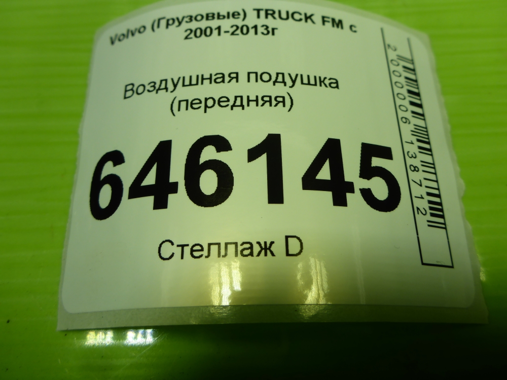 Воздушная подушка (опора пневматическая)