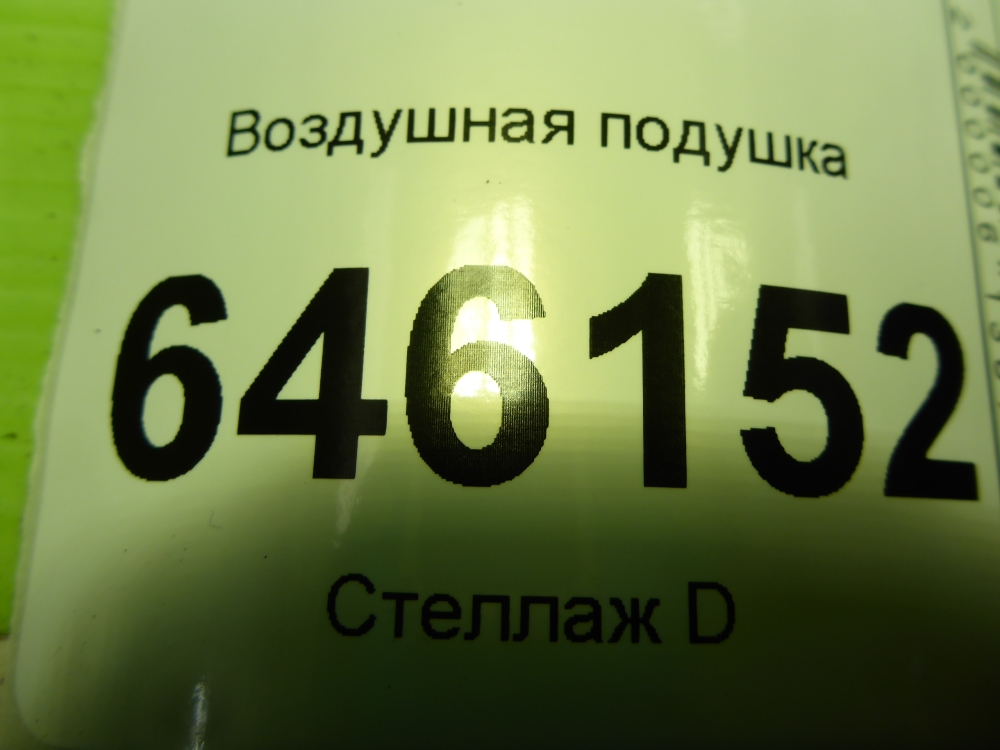 Воздушная подушка (опора пневматическая)