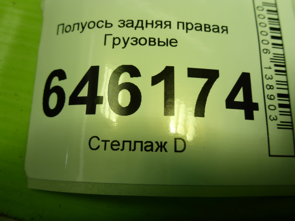 Полуось задняя правая
