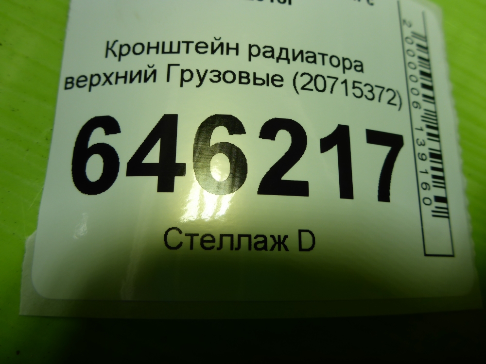 Кронштейн радиатора