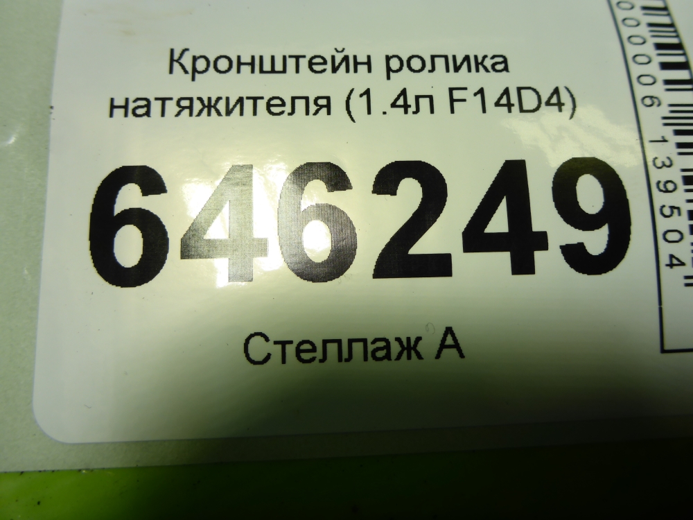 Кронштейн ролика-натяжителя руч. ремня