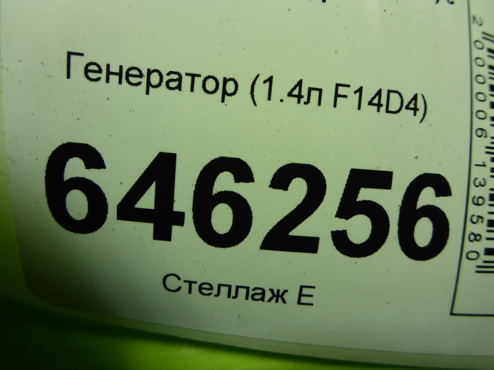 Генератор