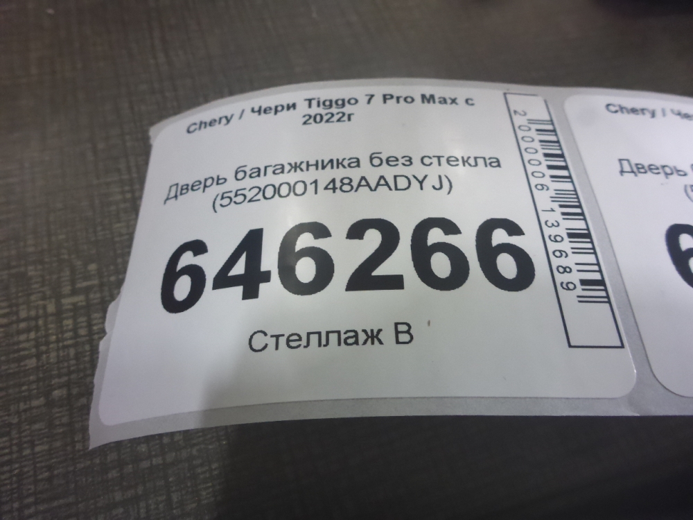 Дверь багажника