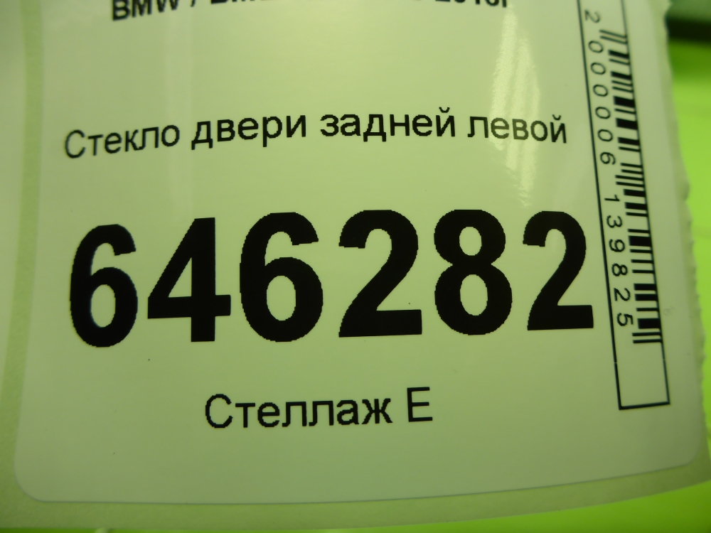 Стекло двери задней левой