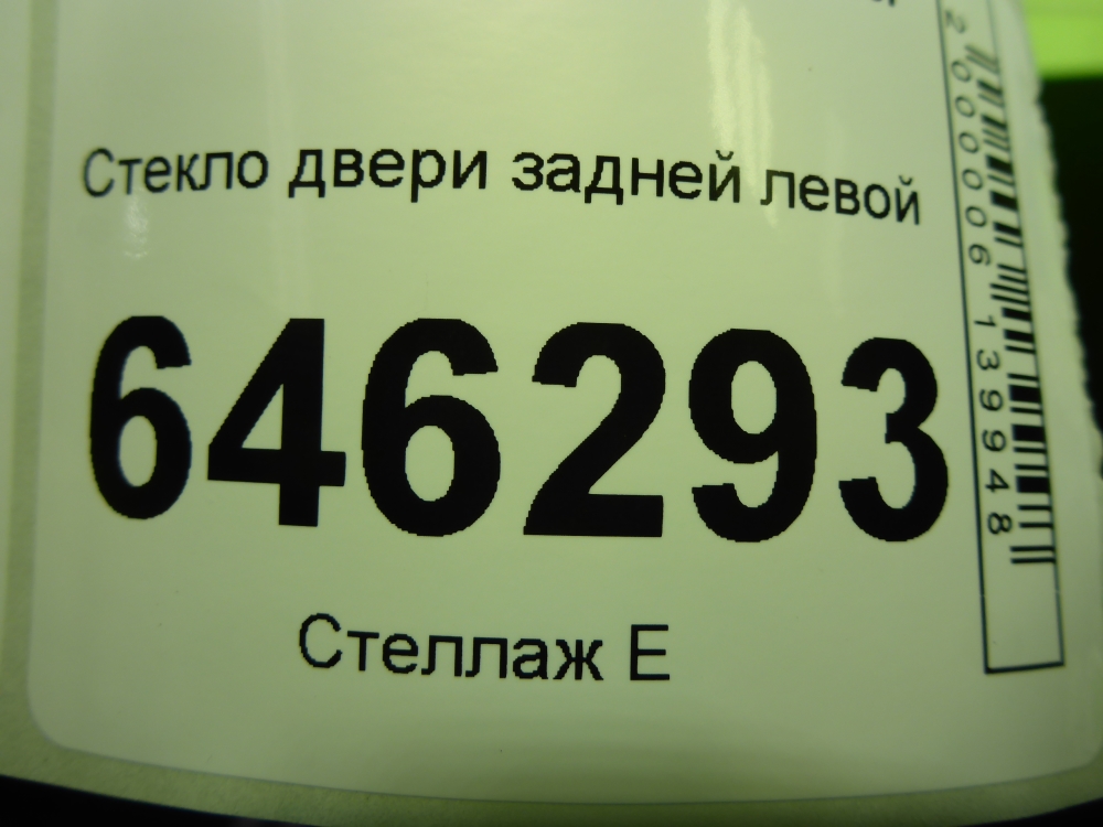 Стекло двери задней левой