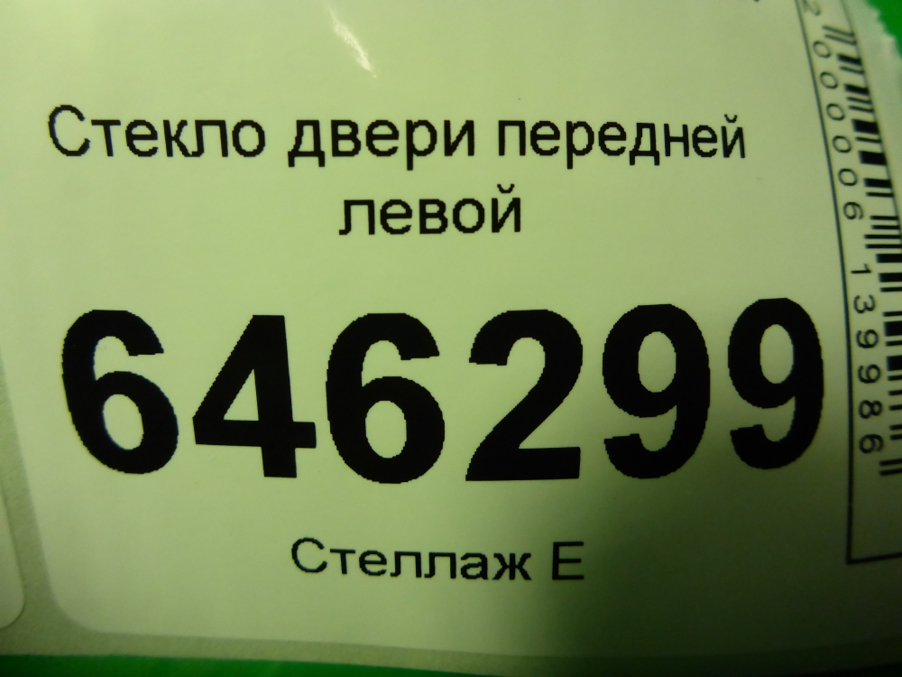 Стекло двери передней левой