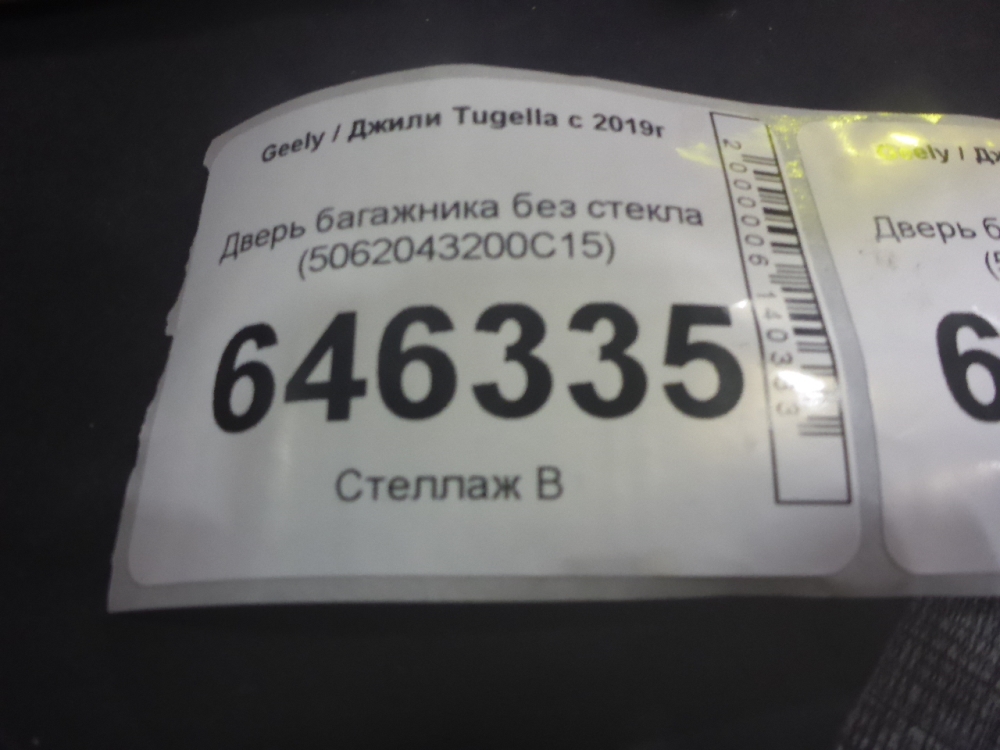 Дверь багажника