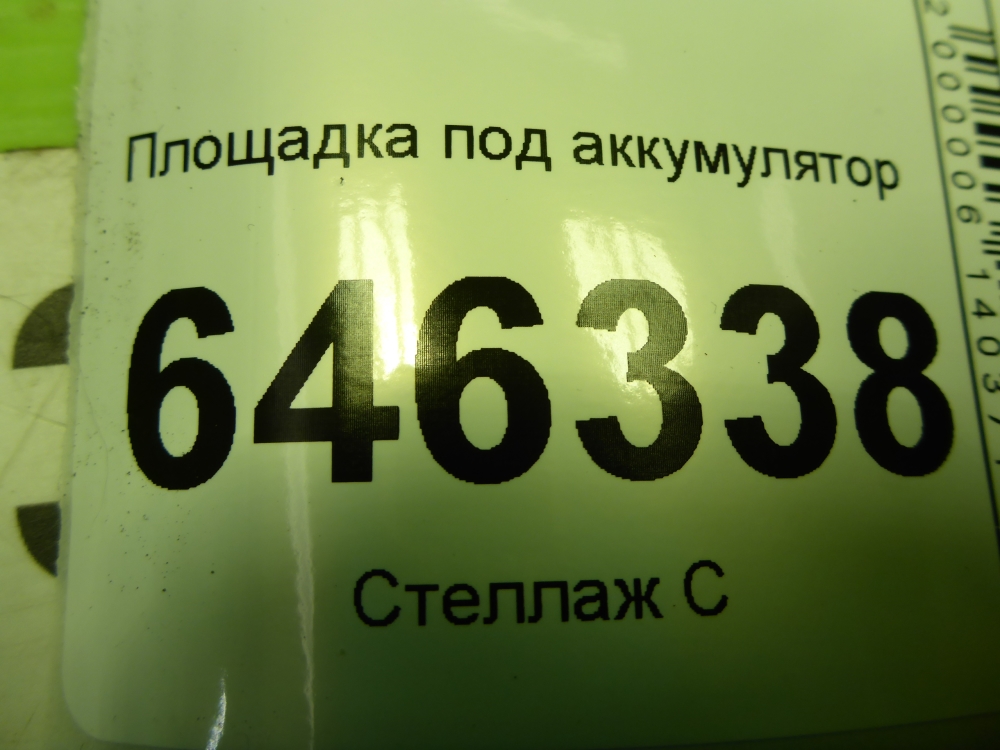 Площадка под аккумулятор (АКБ)