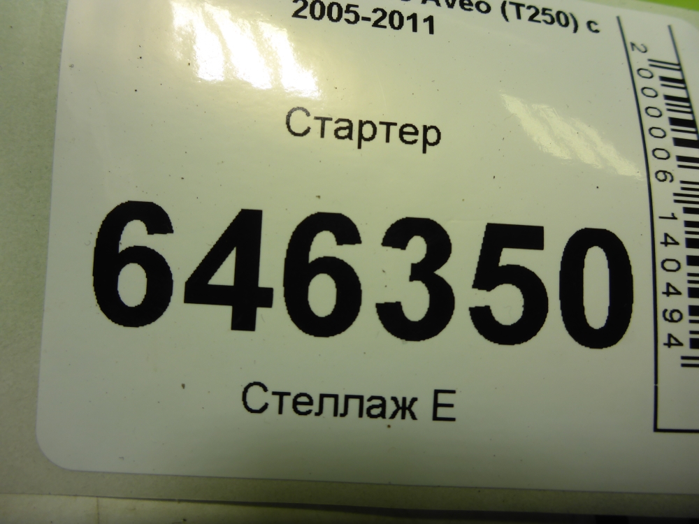 Стартер