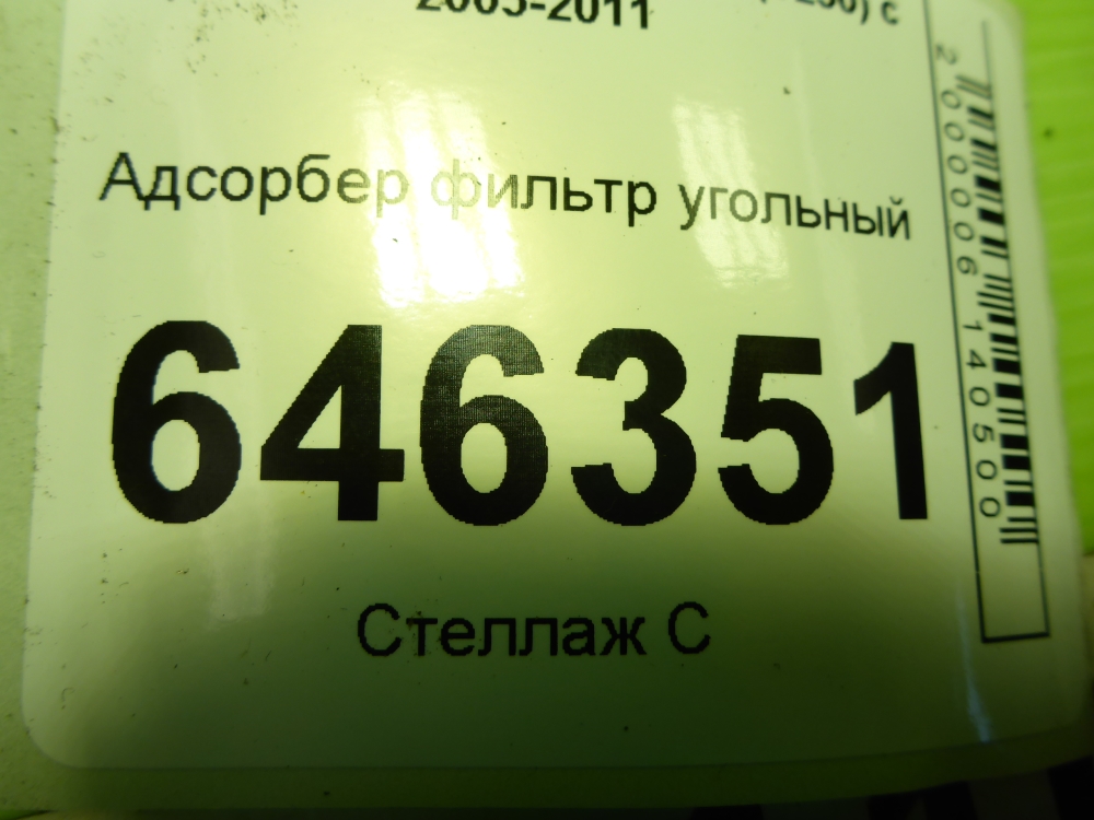 Абсорбер (фильтр угольный)
