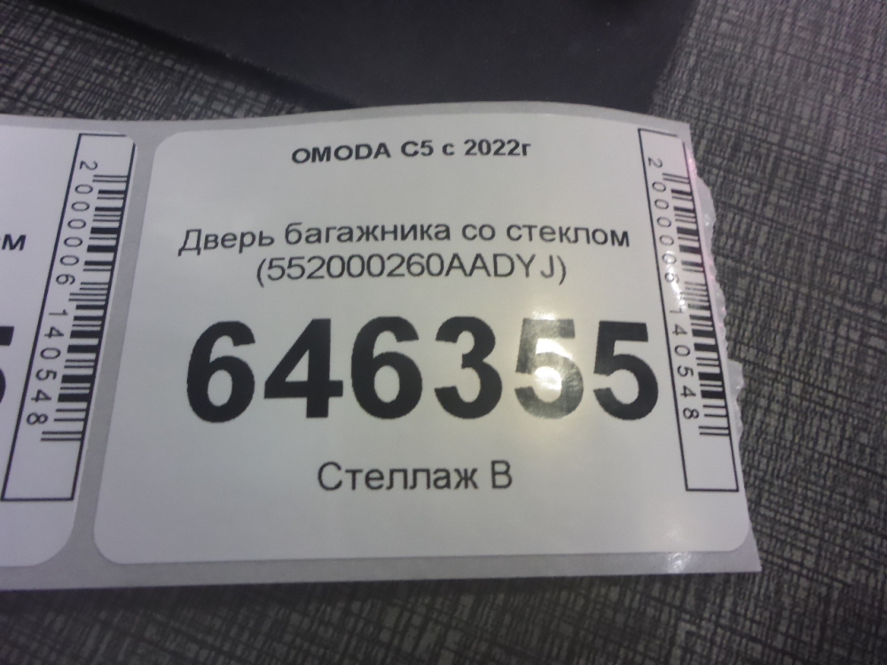 Дверь багажника