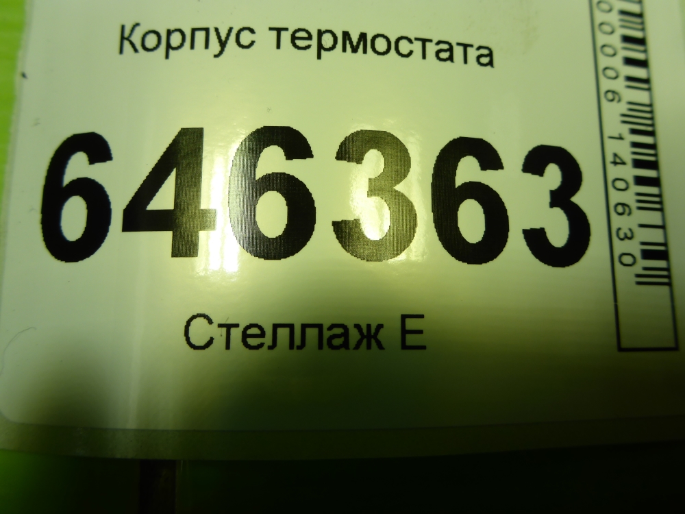 Корпус термостата