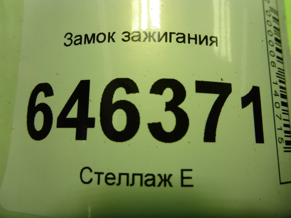 Замок зажигания