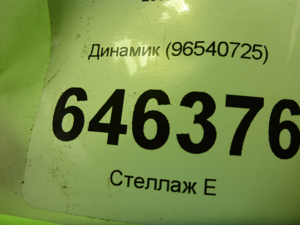 Динамик