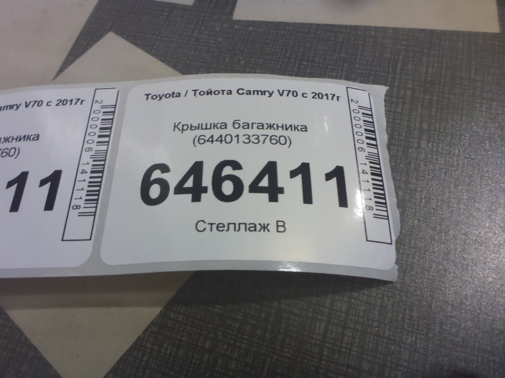 Крышка багажника