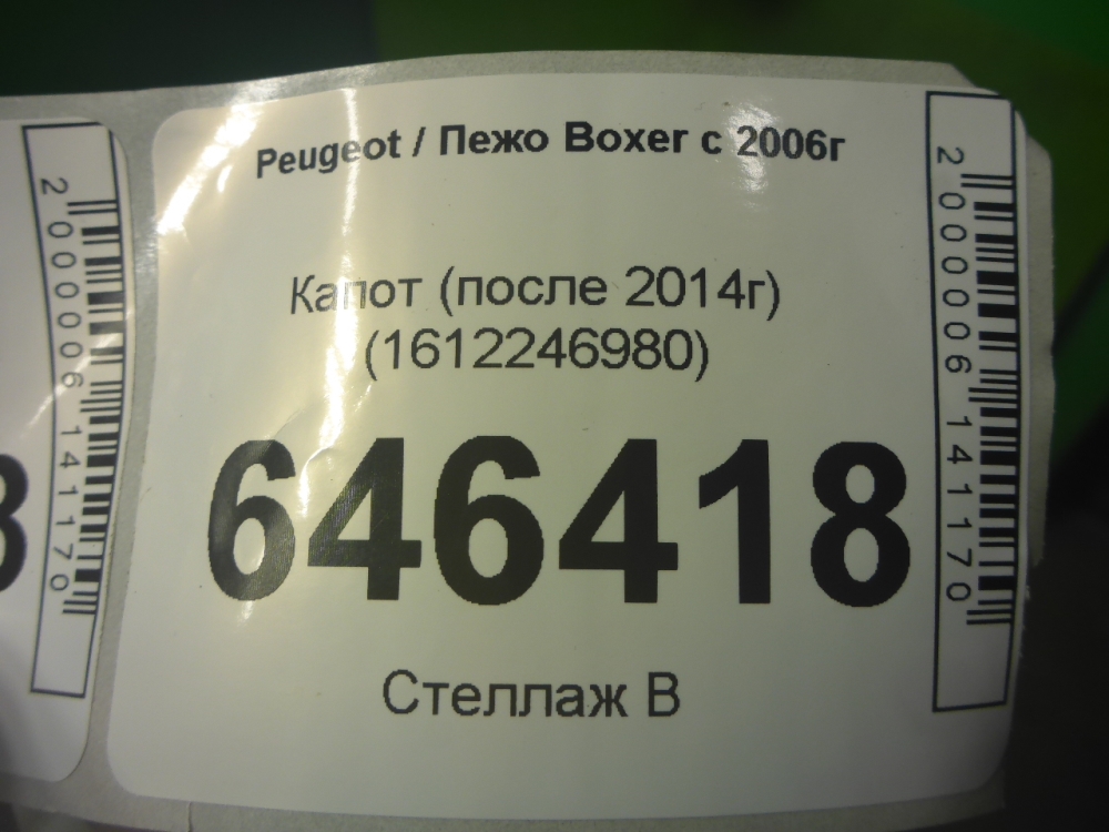 Капот